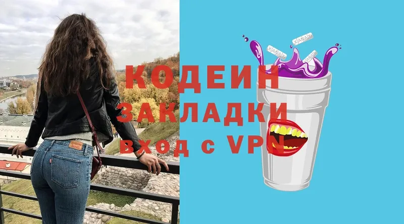 закладки  Ахтубинск  Кодеин Purple Drank 